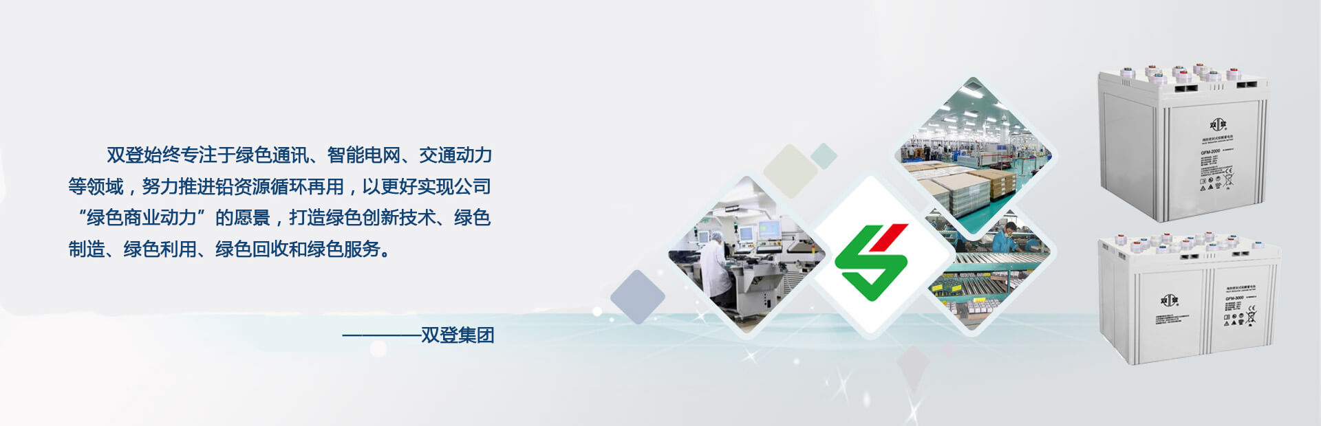 雙登集團