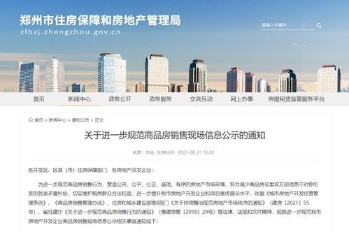 建立透明機制，規范市場秩序——鄭州房地產銷售代理企業良好與不良記錄公示倡議解析
