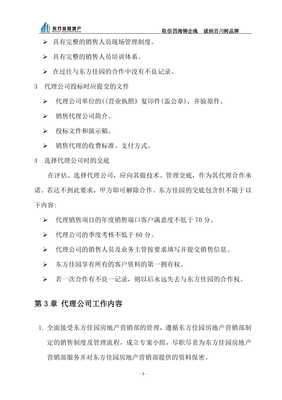 20xx年?yáng)|方佳園地產(chǎn)營(yíng)銷部管理制度規(guī)定(專業(yè)版)